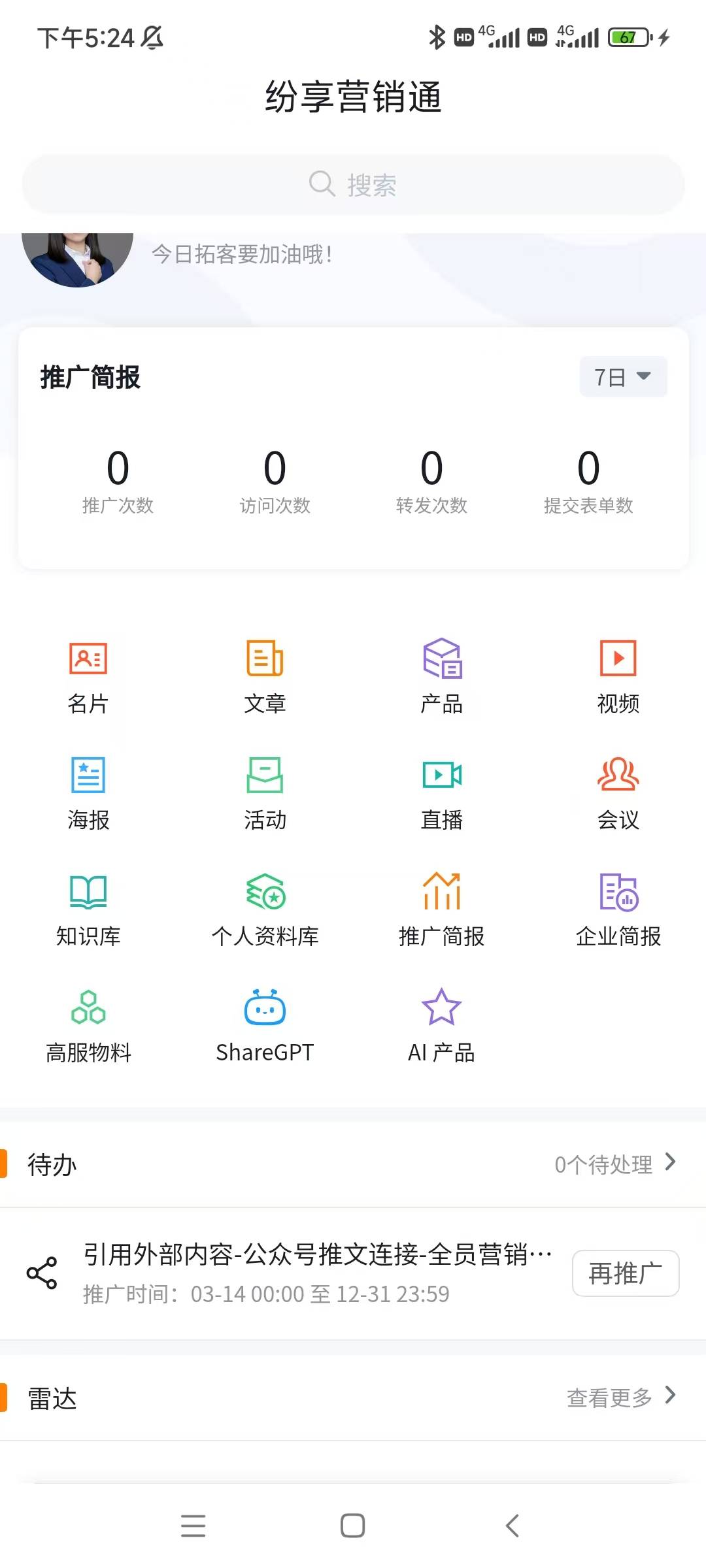 个人微信端-进入小程序营销助手