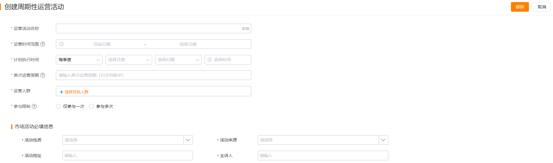 周期性运营活动