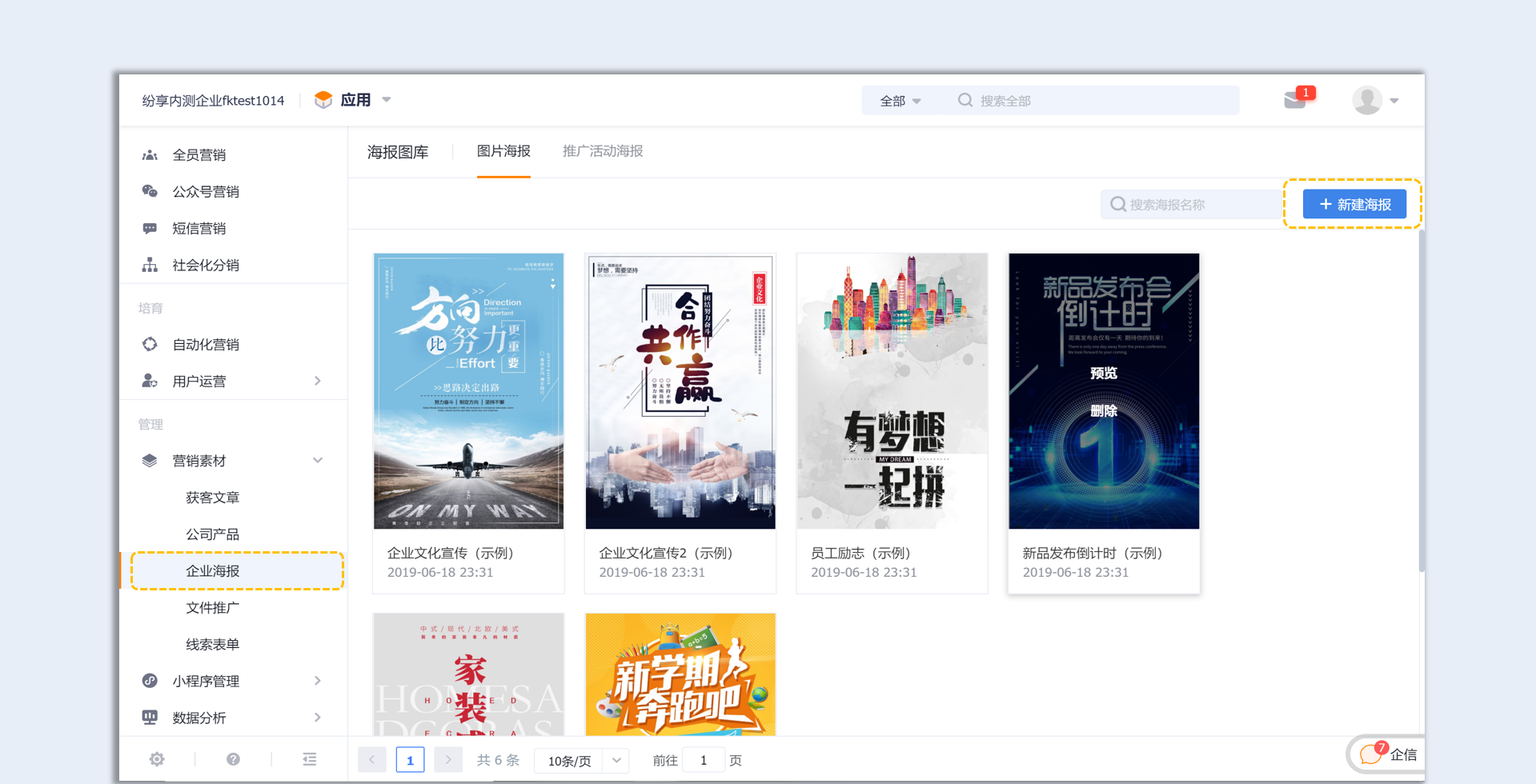 企业海报上传入口