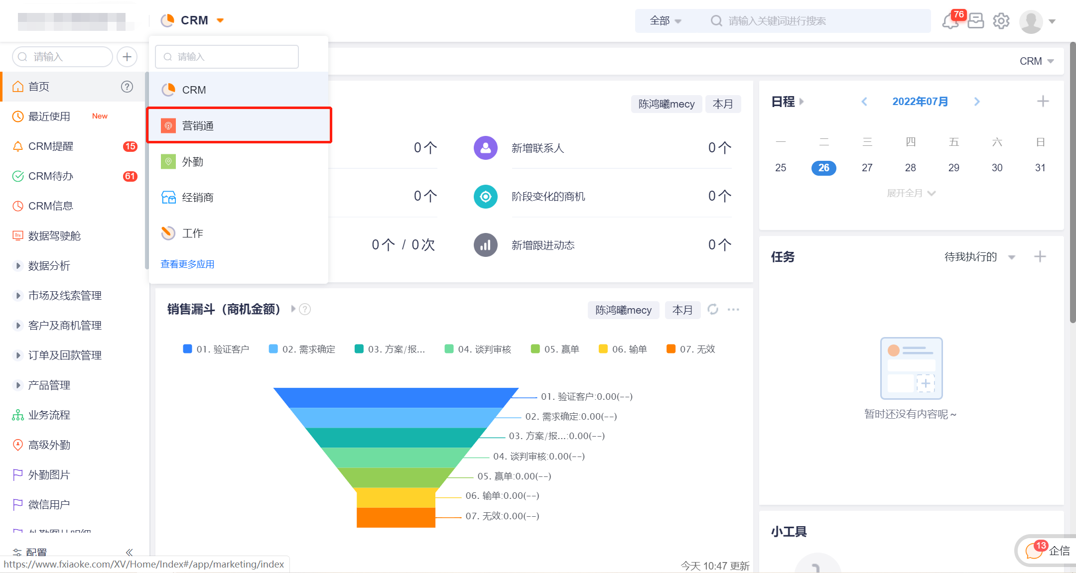 纷享销客Web旧版-营销通入口
