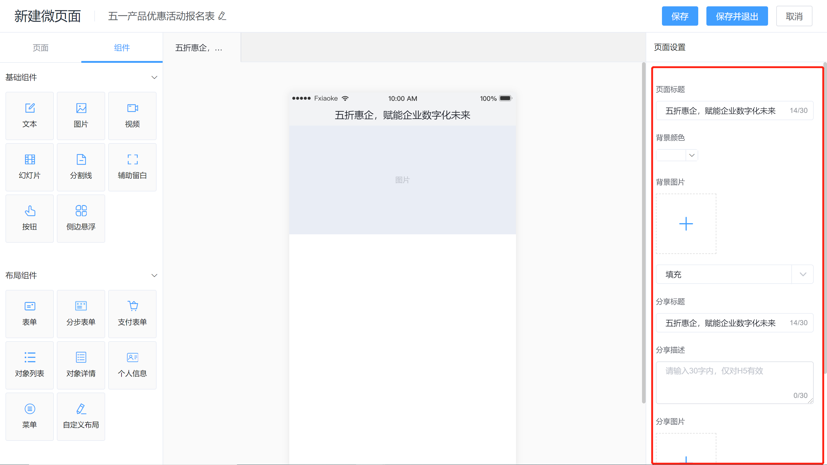 设置页面信息