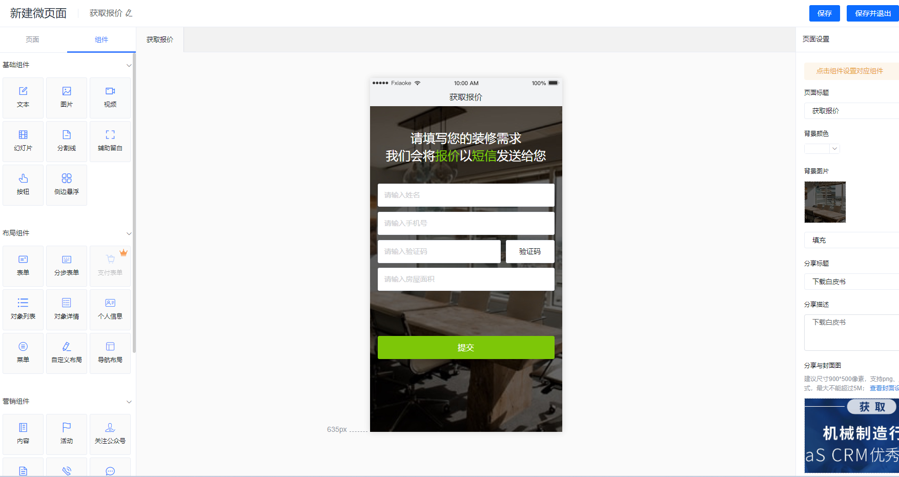 营销通微页面