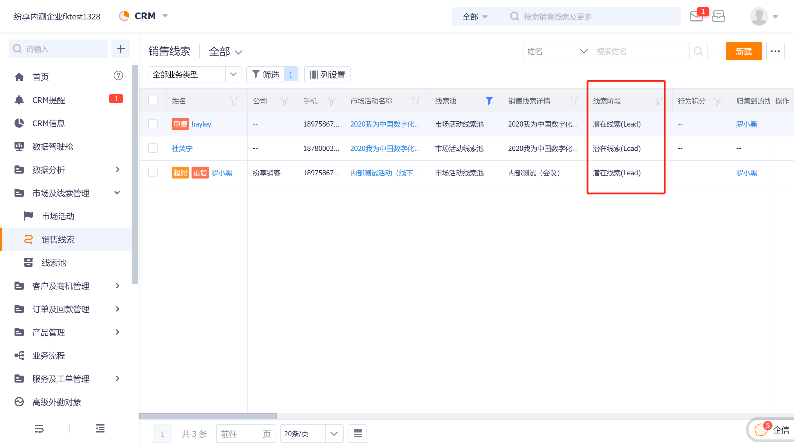 启用线索生命周期阶段