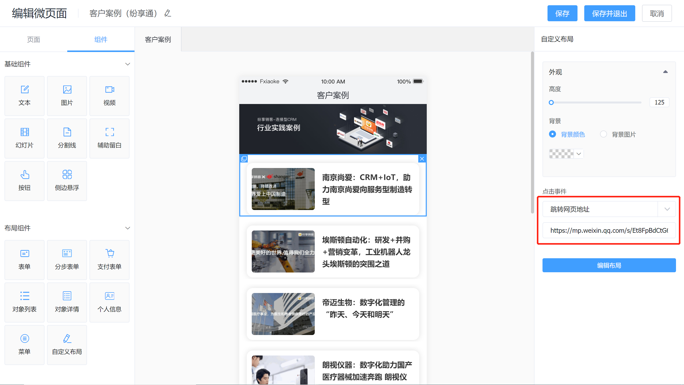 设置跳转网页地址