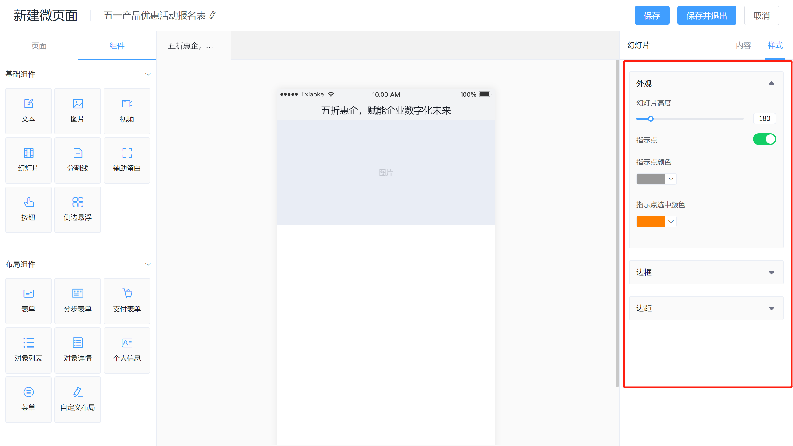 设置组件样式