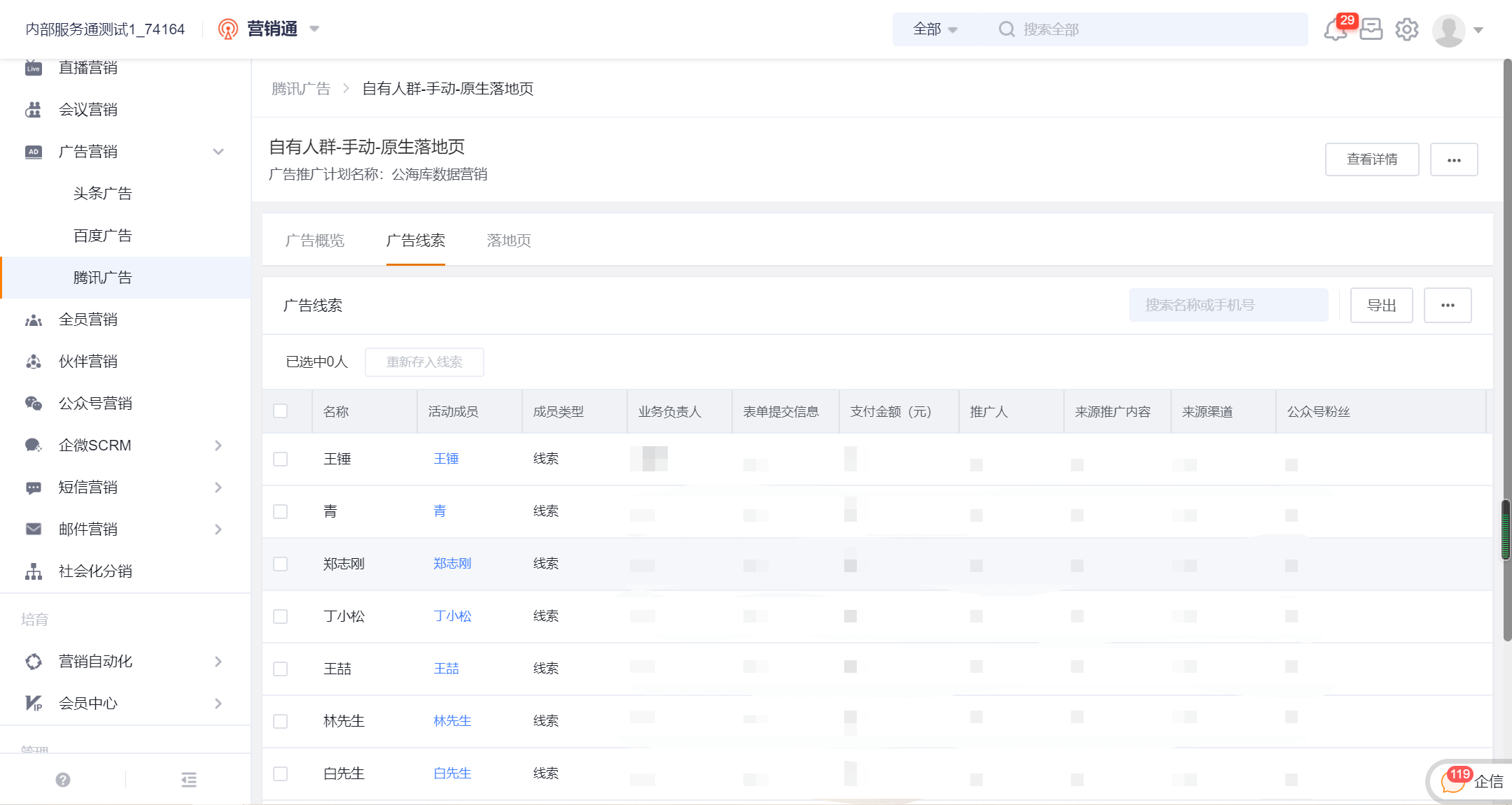 广告线索列表