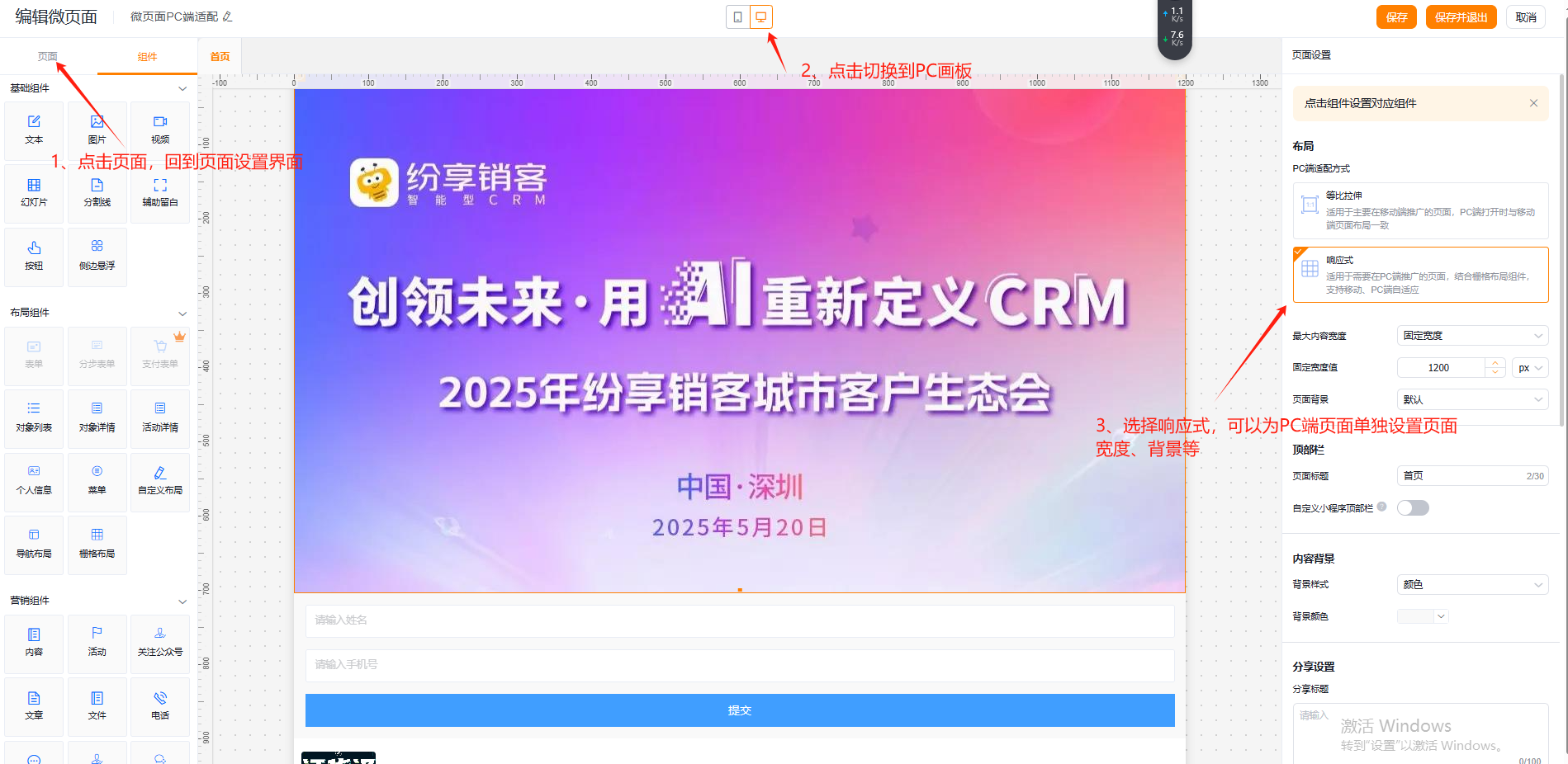 设置微页面宽度按需适配