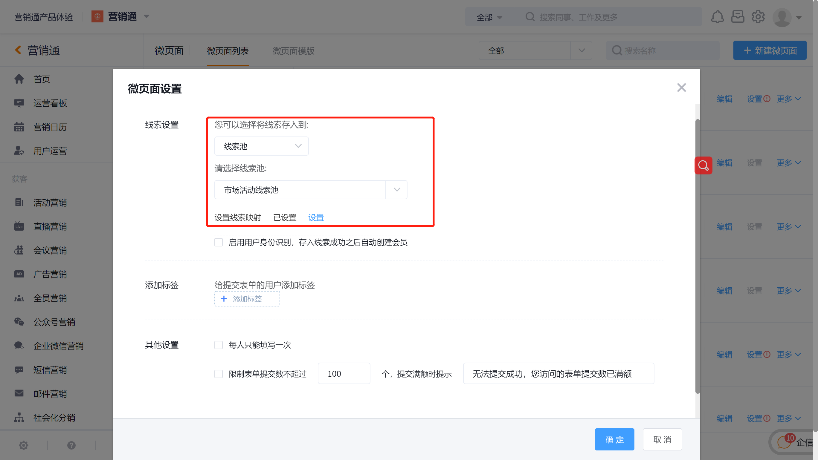 选择线索存入方式
