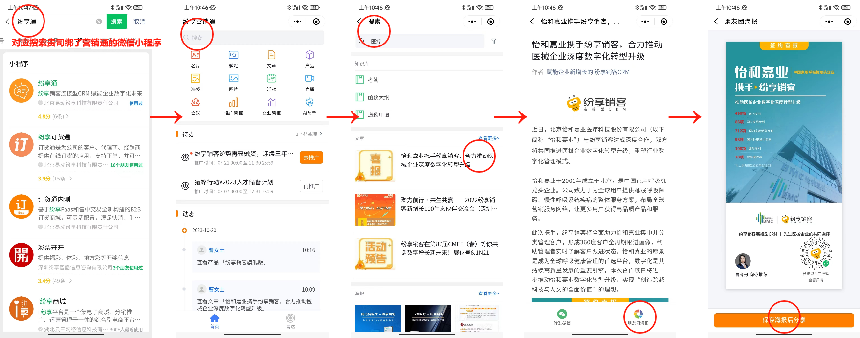 通过小程序营销助手发送行业案例