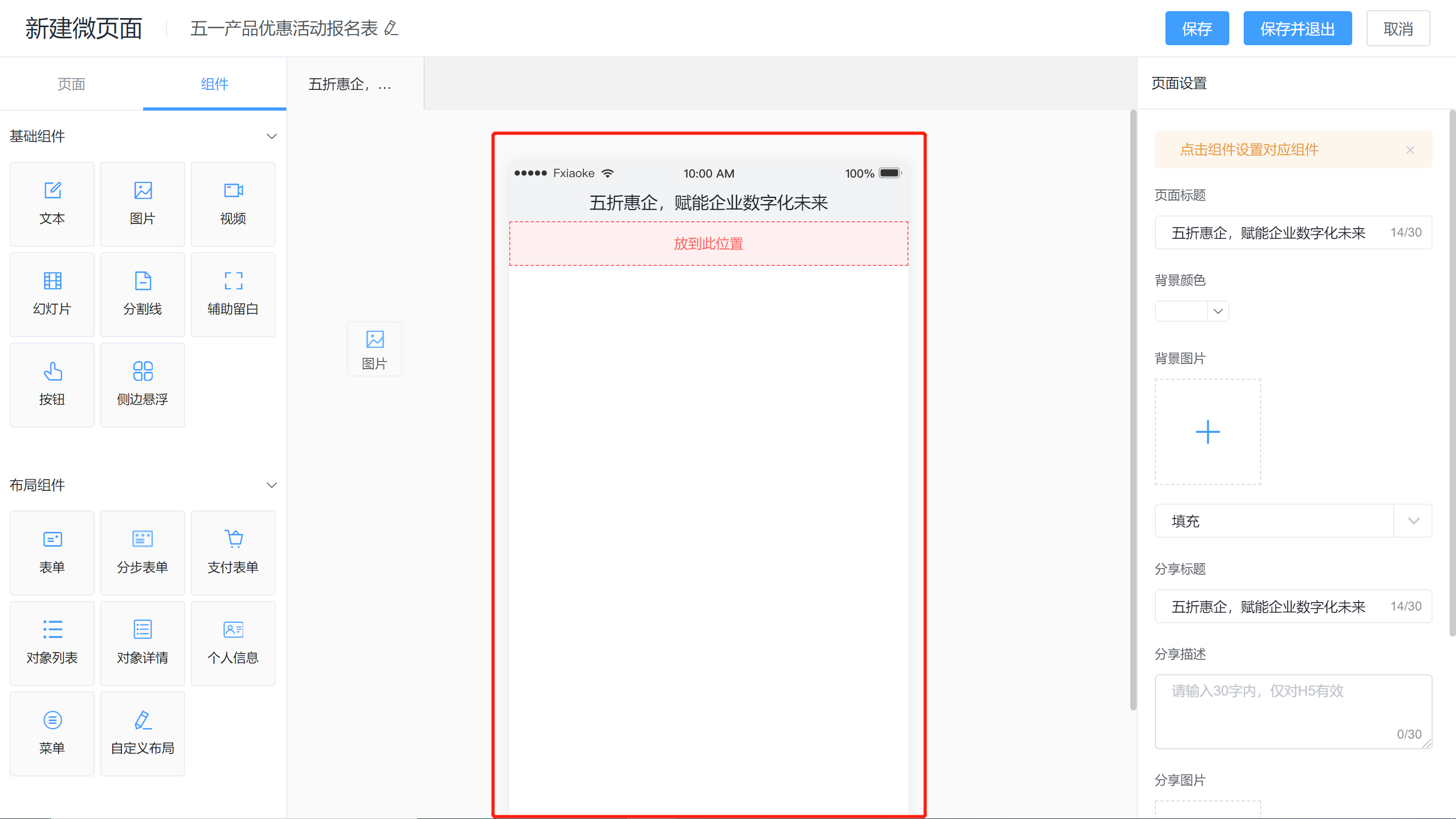 将组件拖入画布