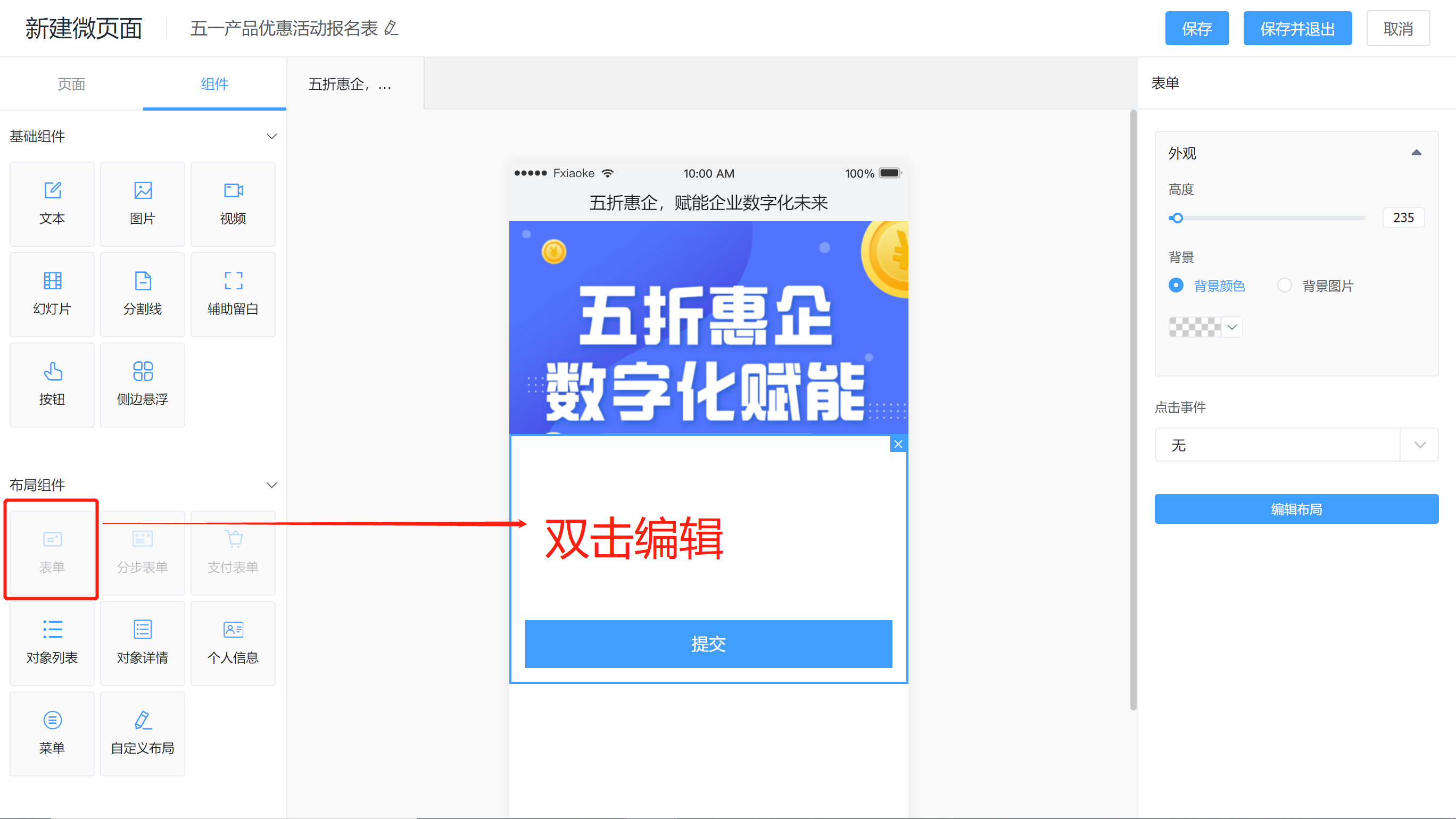 添加表单组件