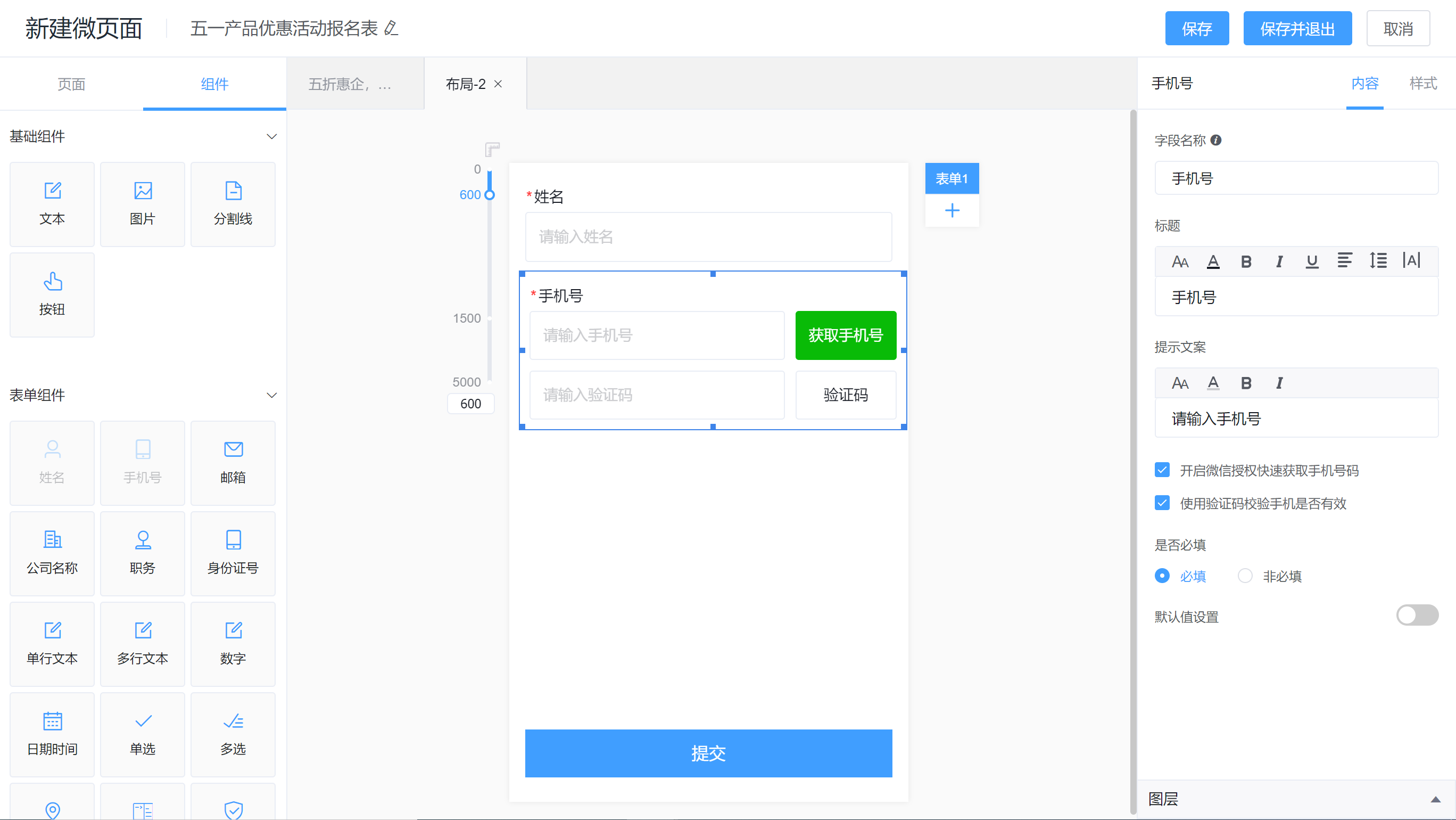 编辑表单
