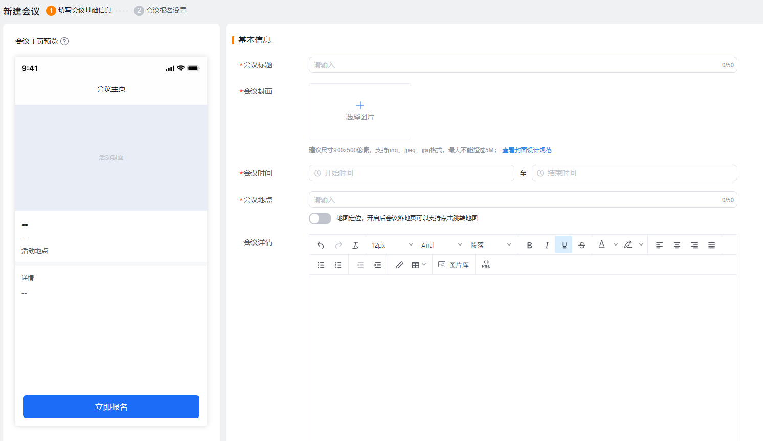 创建会议活动