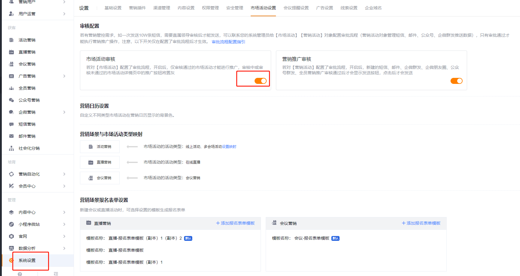 市场活动审批流程配置