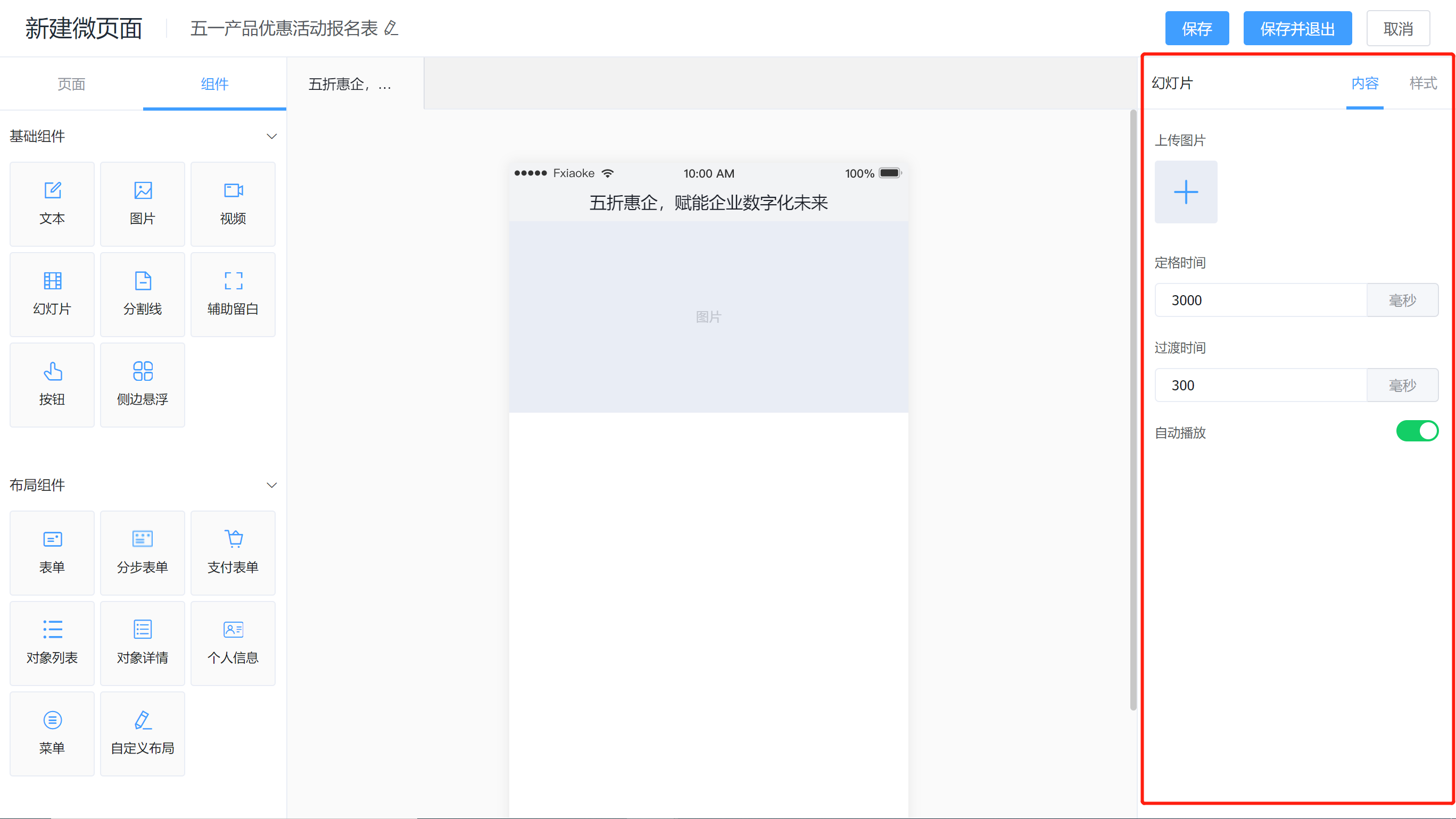 设置组件内容