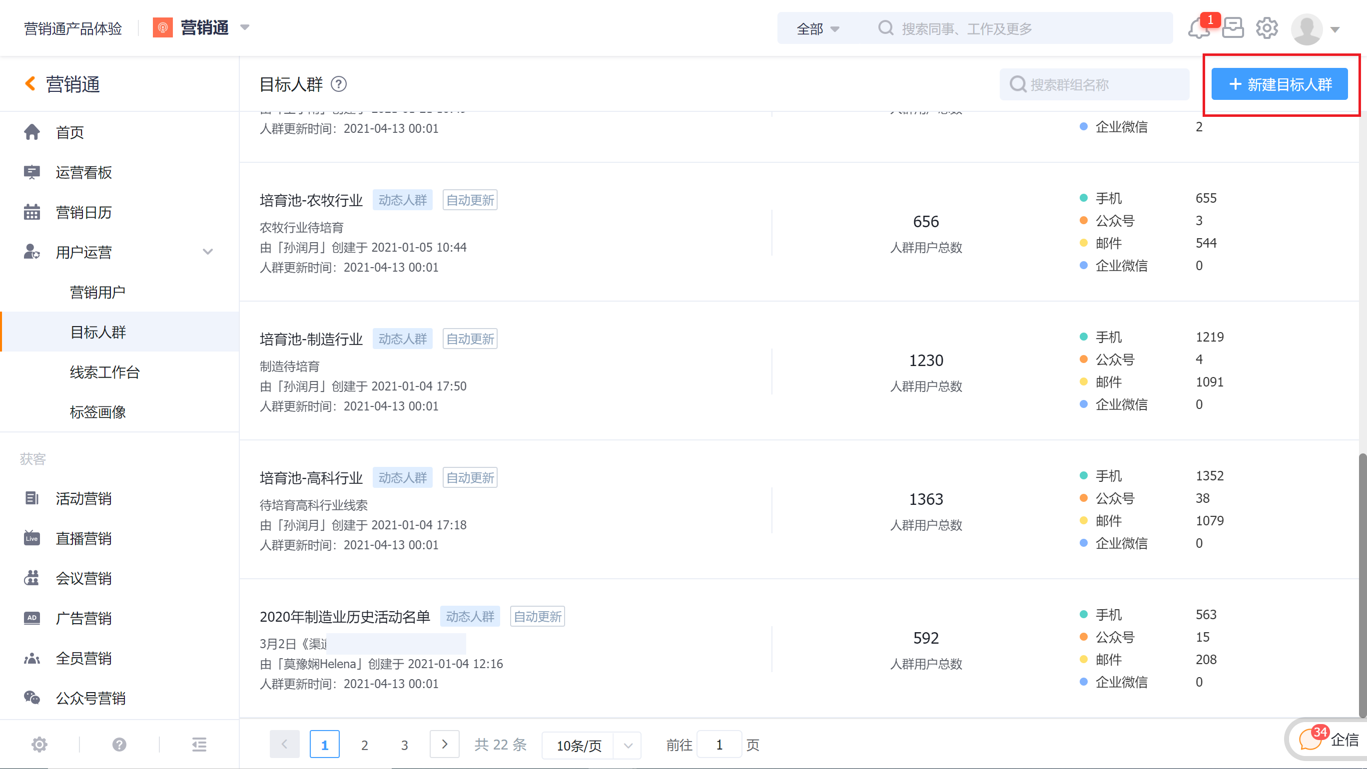 设置目标人群