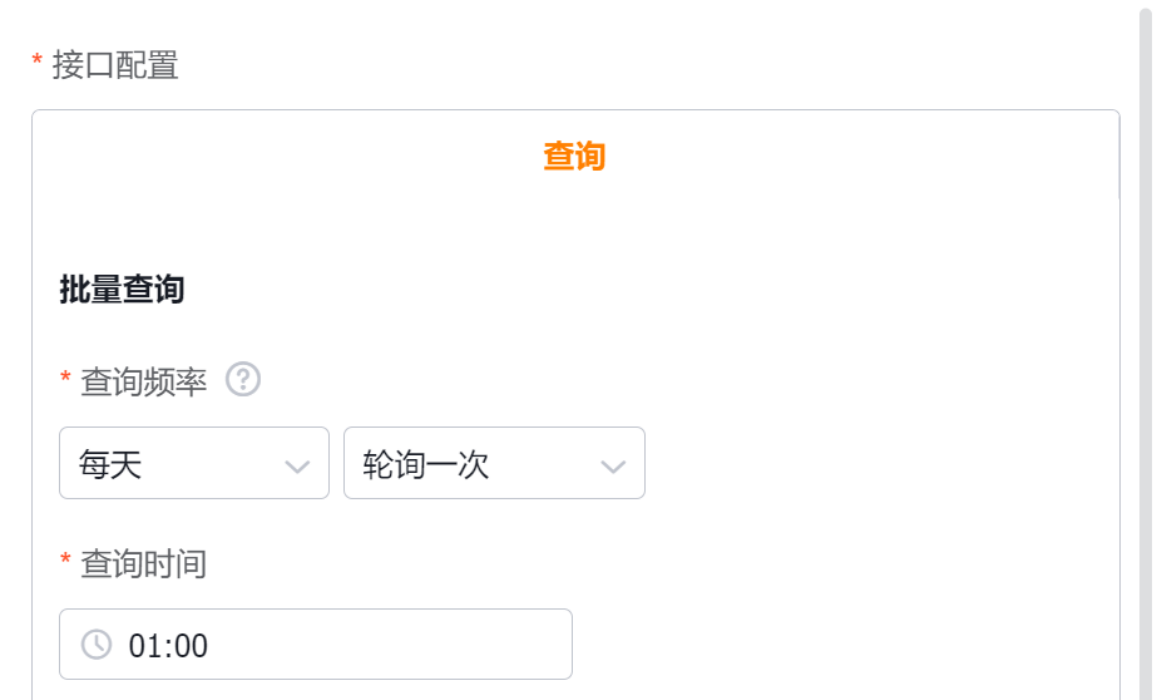图 6：按业务时效设置查询频率和时间