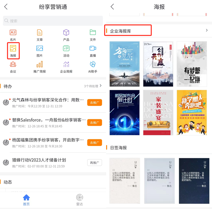 员工查看并分享海报