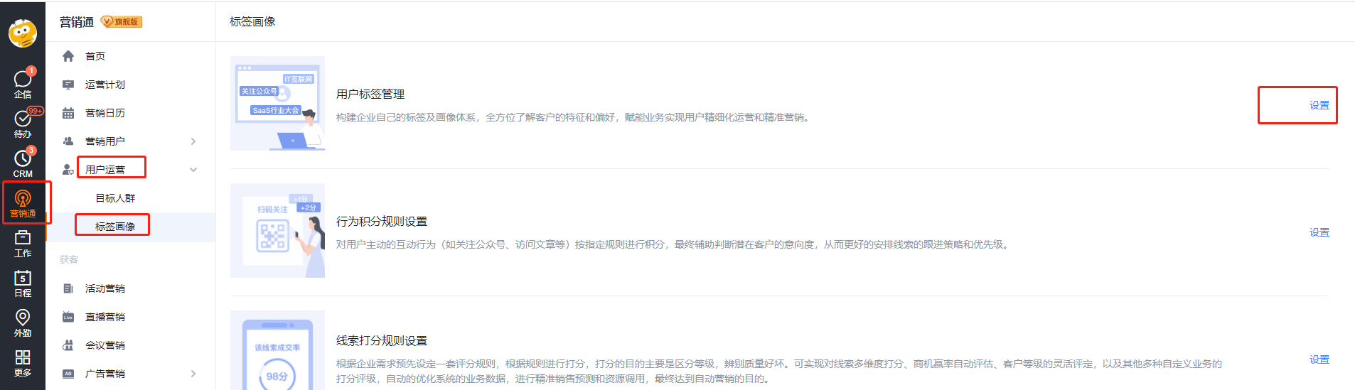 进入标签画像