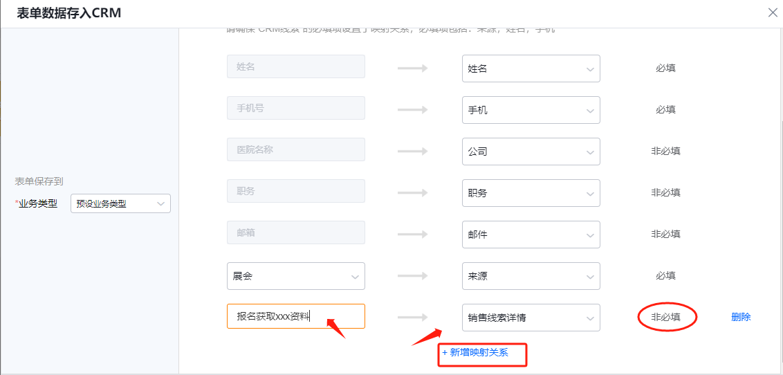 字段映射规则