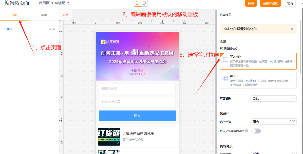 设置微页面等比拉伸