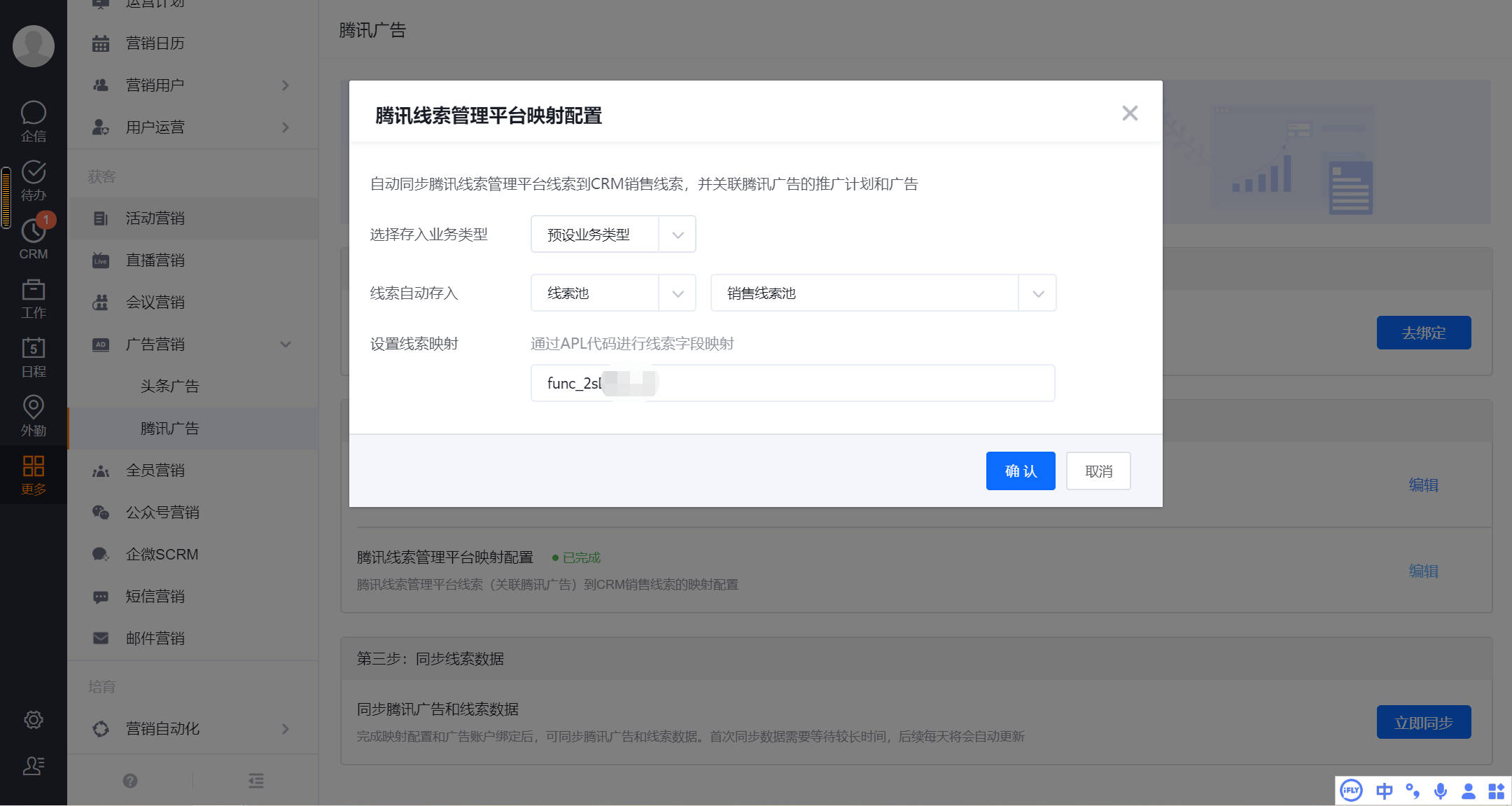 方式二：由营销通直接拉取线索