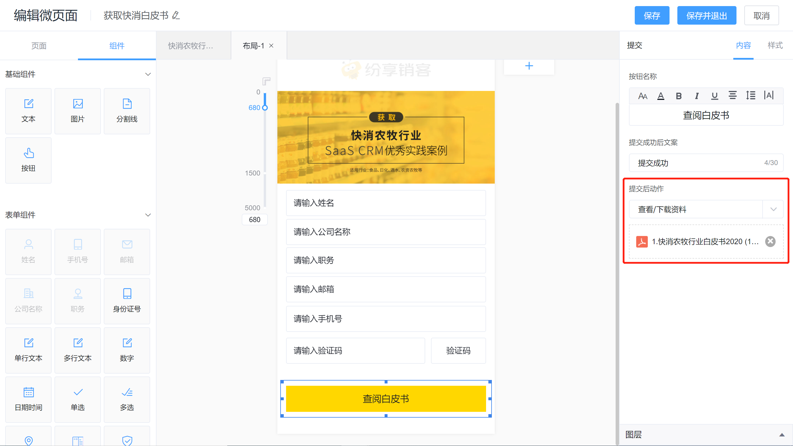 设置查看资料动作