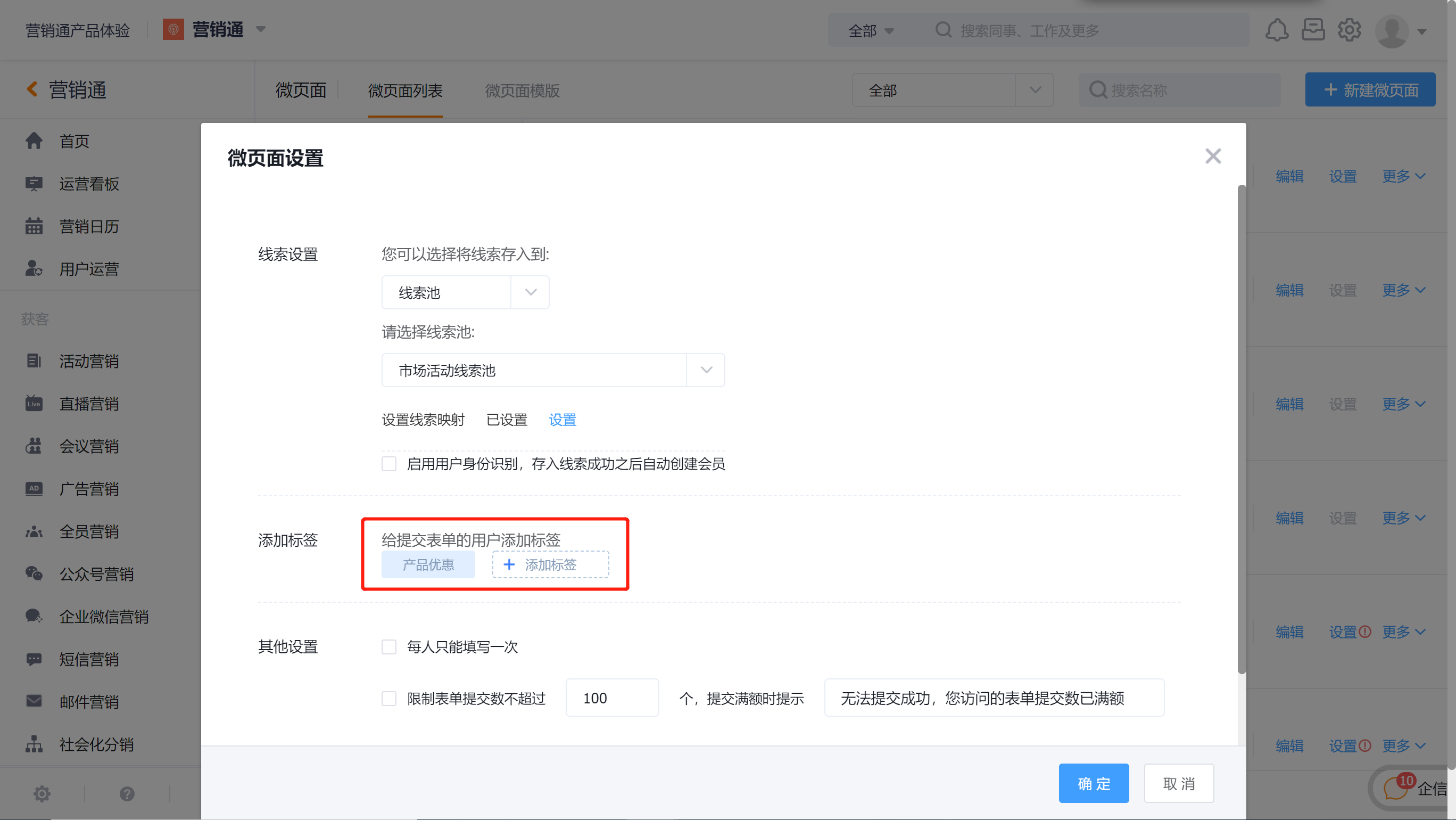 设置表单提交用户标签