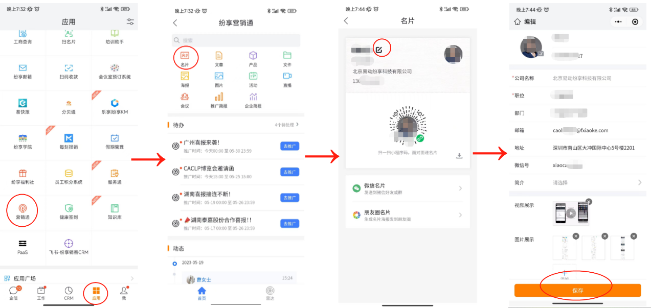 员工电子名片开通和使用