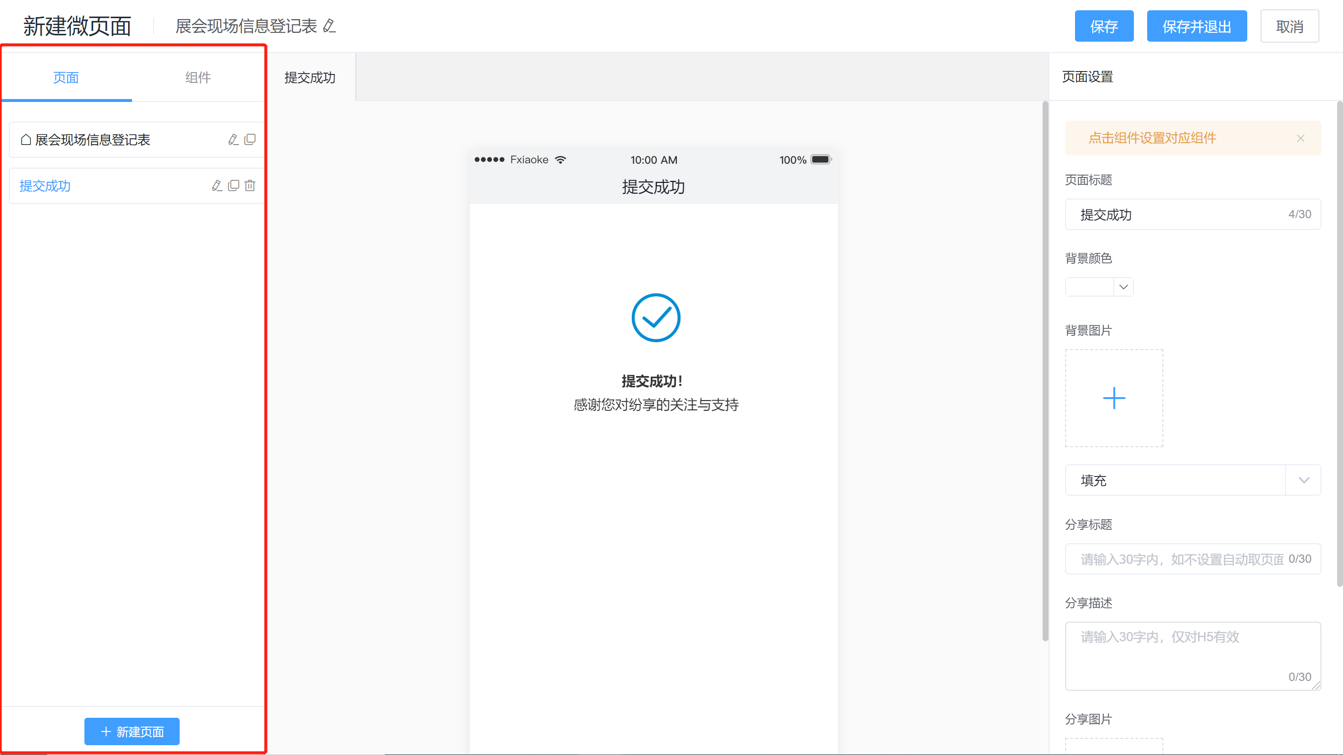 添加微页面内部页面