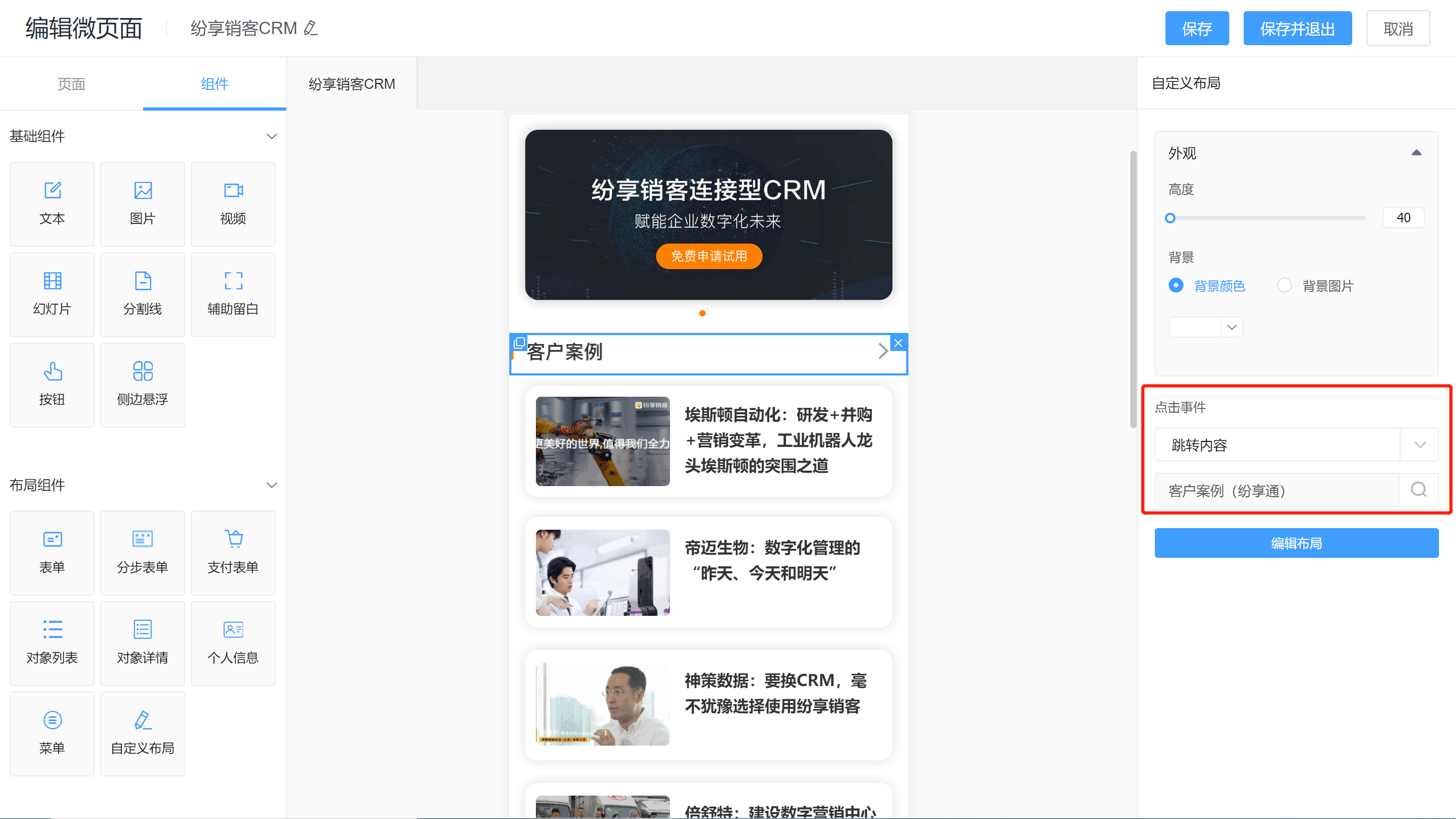 设置跳转内容动作