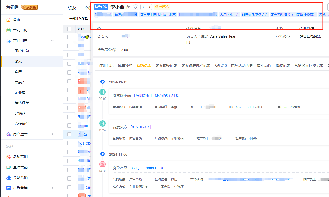 PC端查看线索标签