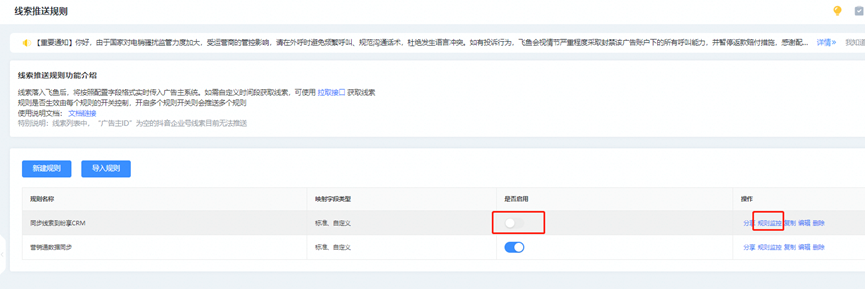 启用推送规则及查看推送历史