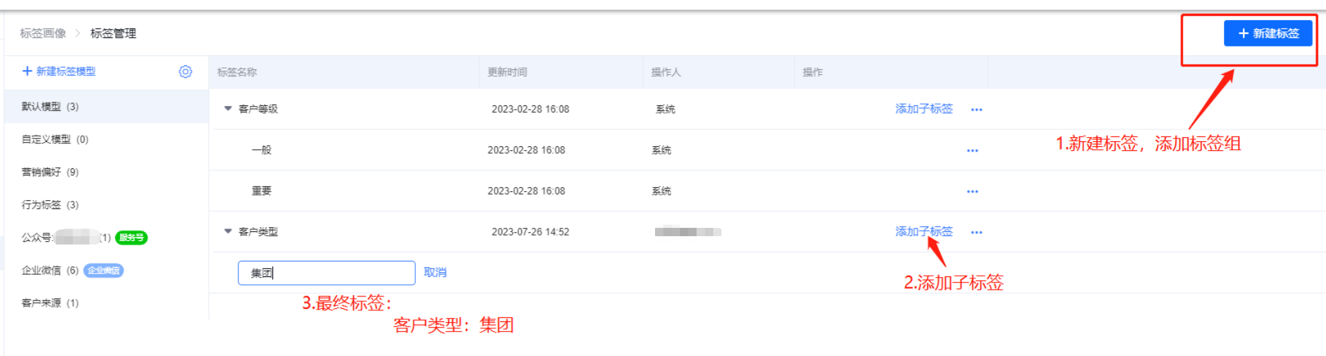 选择标签组和子标签