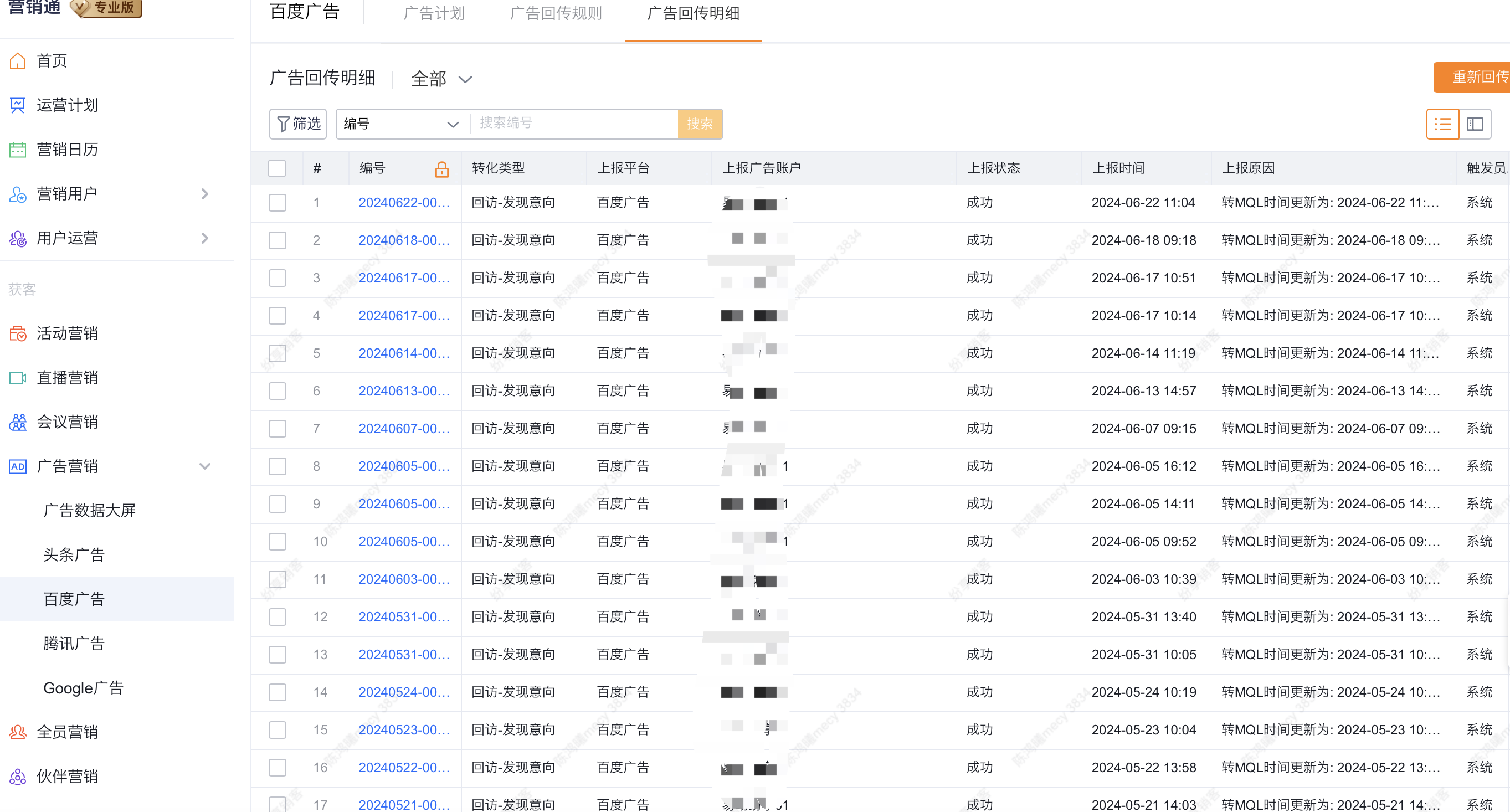 核对广告回传数据