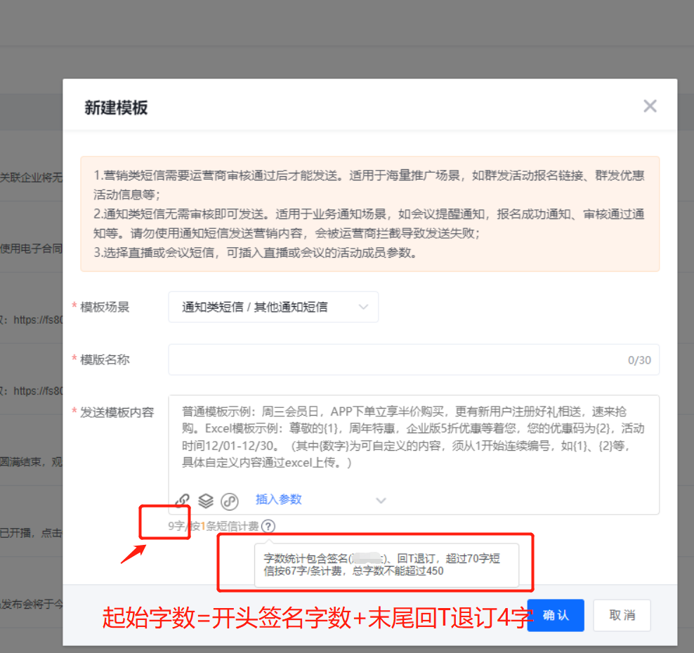 不同公司设置的短信签名不一样，起始字数也会有差别