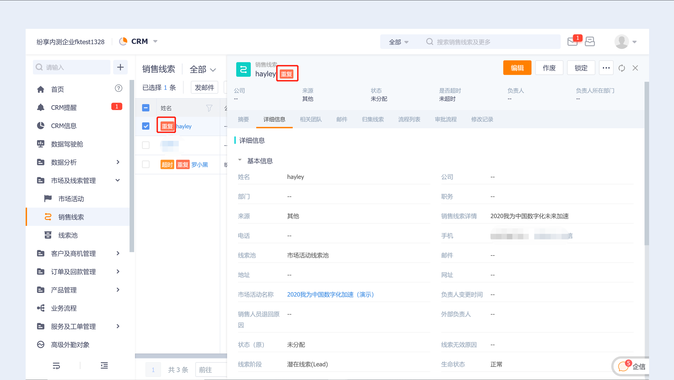 线索重复处理规则