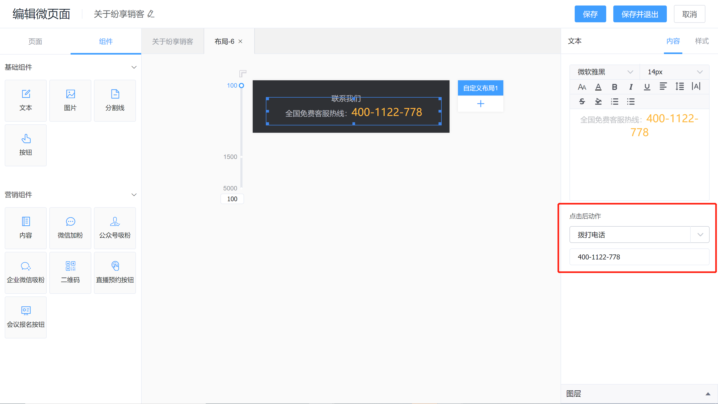 设置拨打电话动作