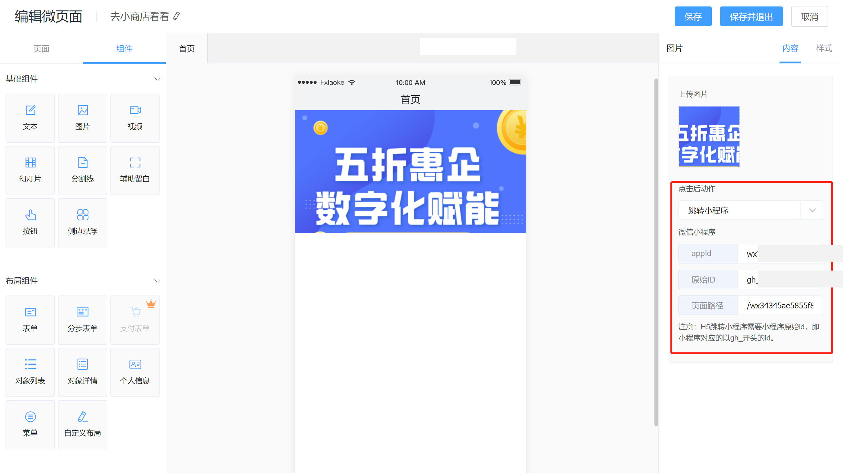 设置打开小程序动作