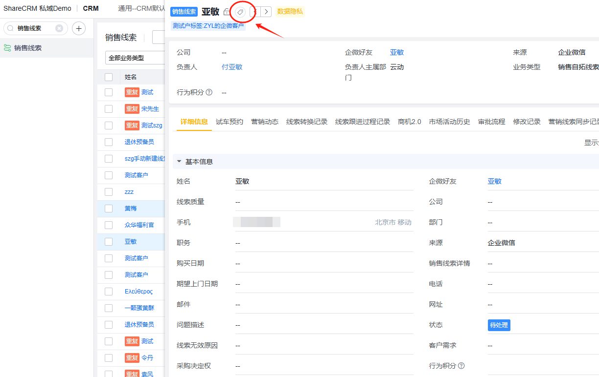 PC端在线索详情中添加标签