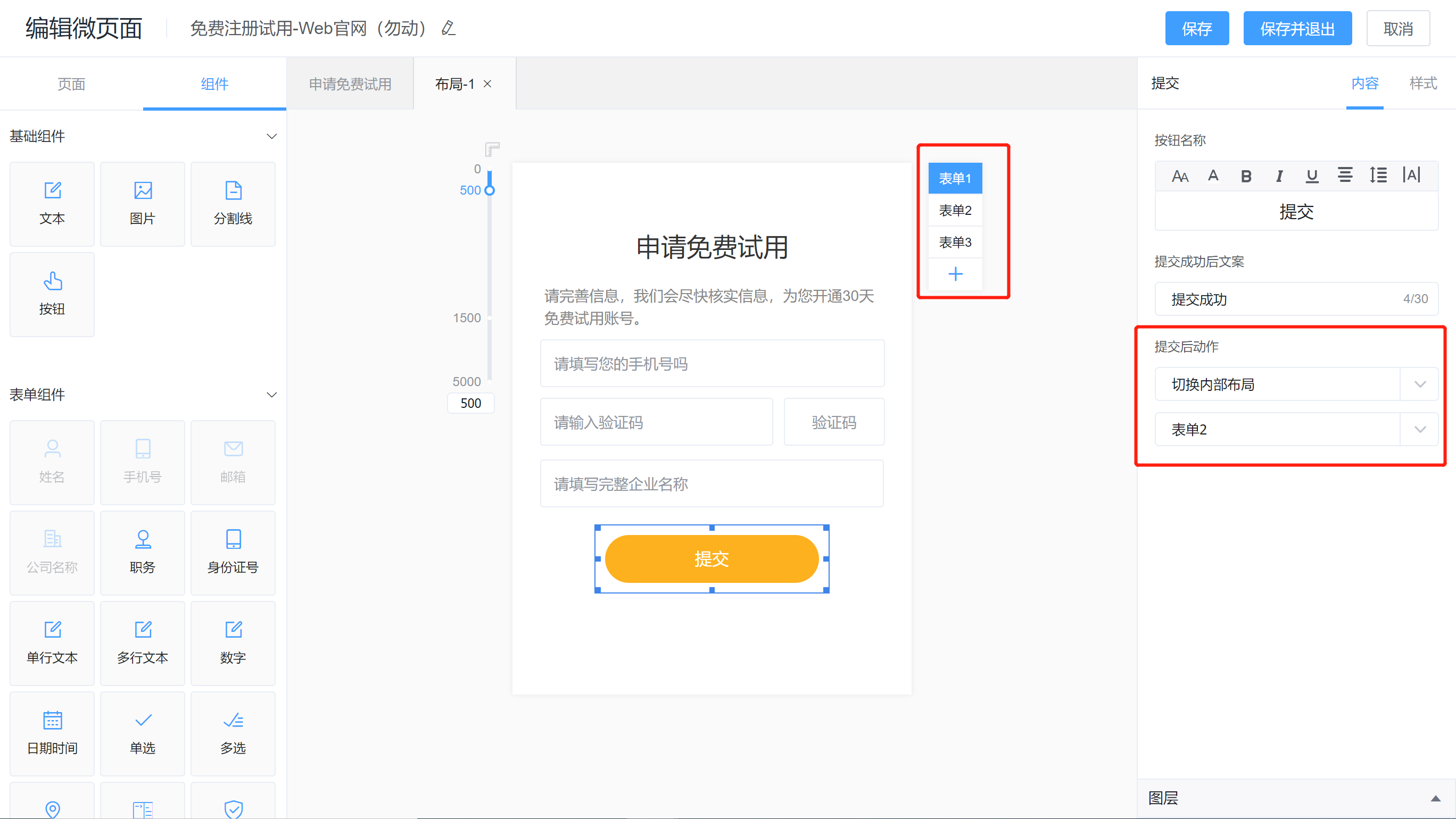 设置可切换的内部布局