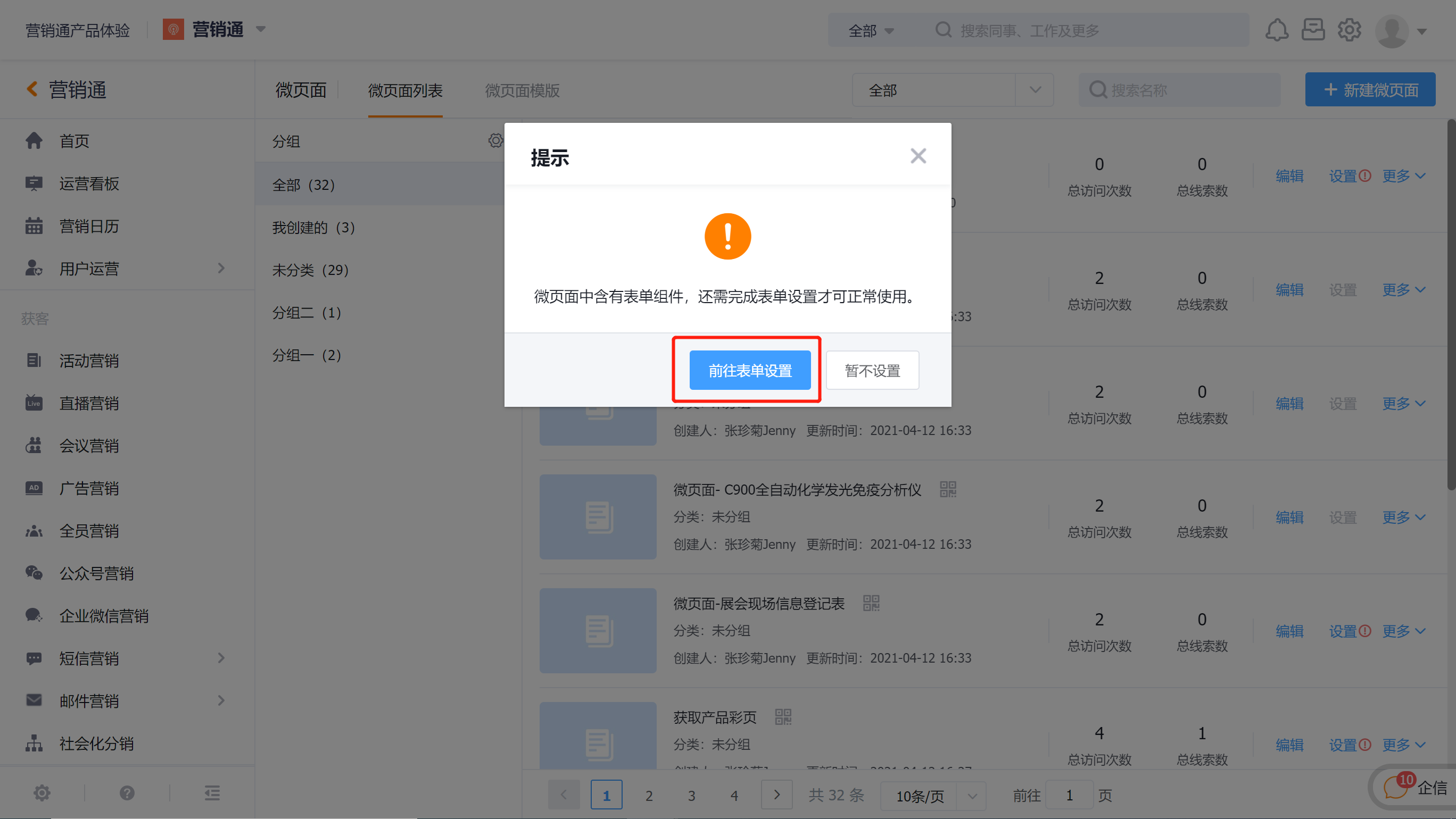 保存微页面并进入设置