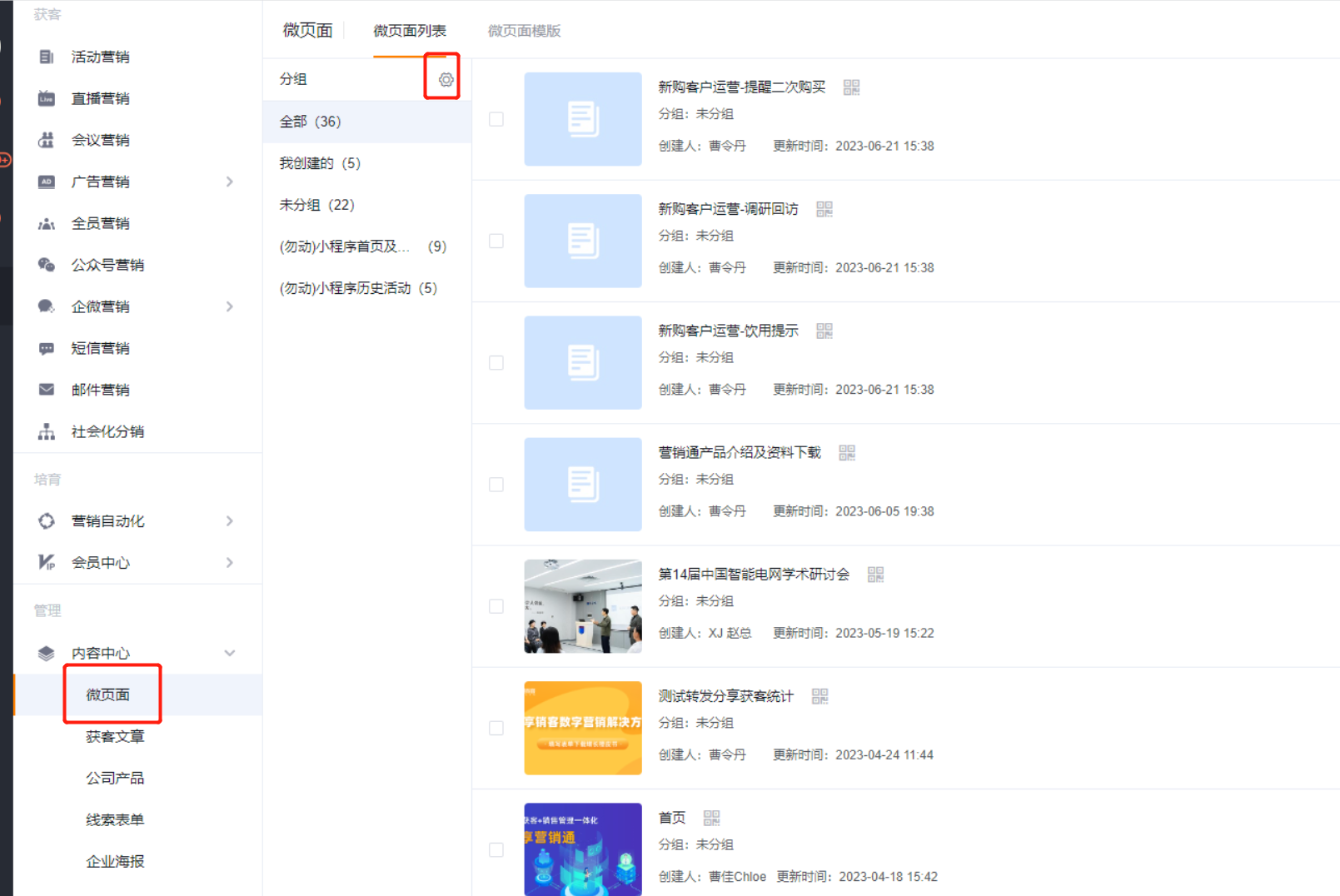 进入内容分组设置