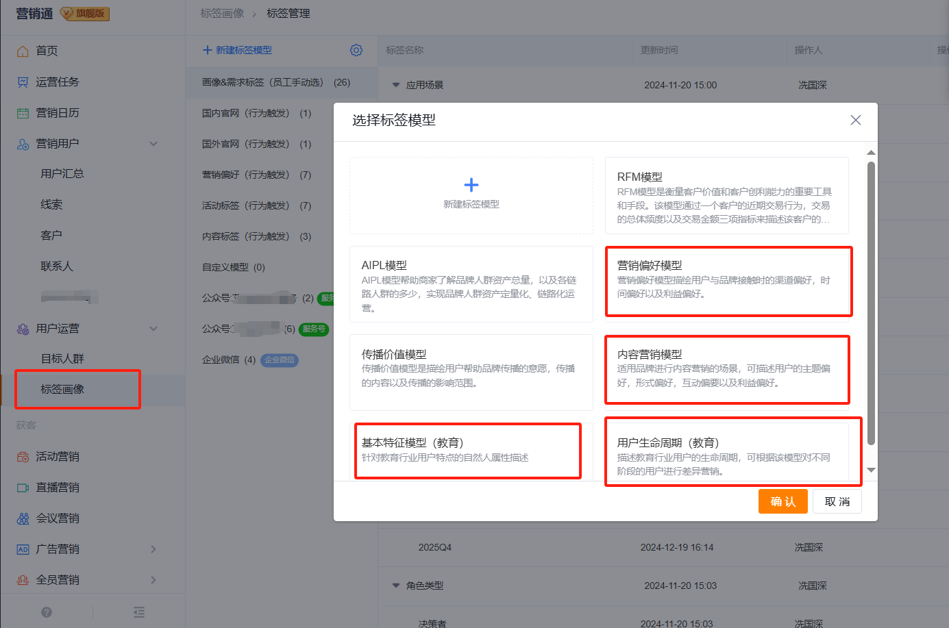 标签模型示例