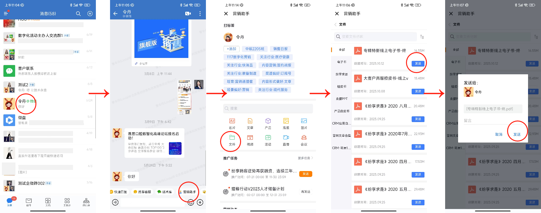 企微移动端发送公司文件