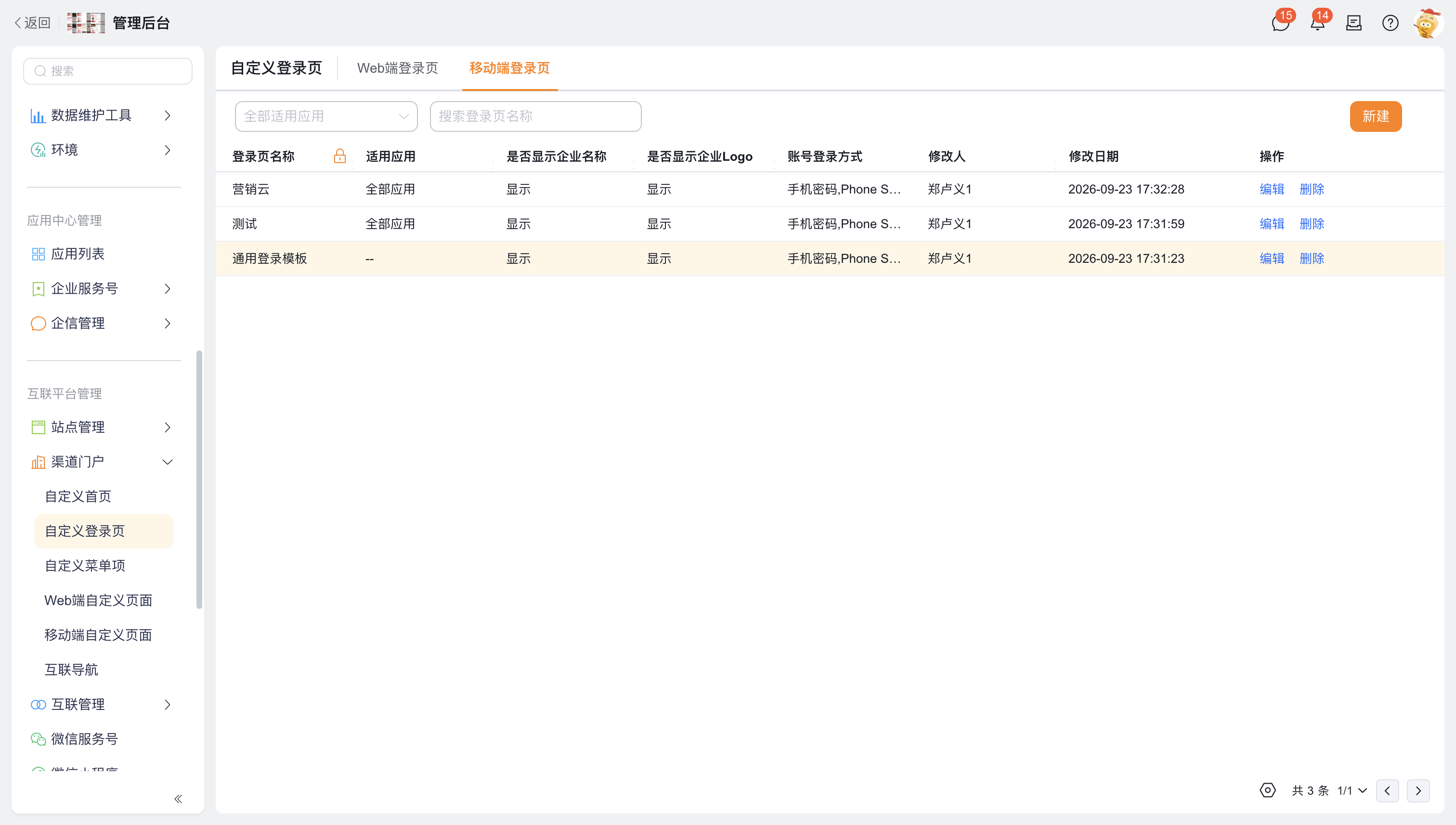 移动端登录页列表与新建入口