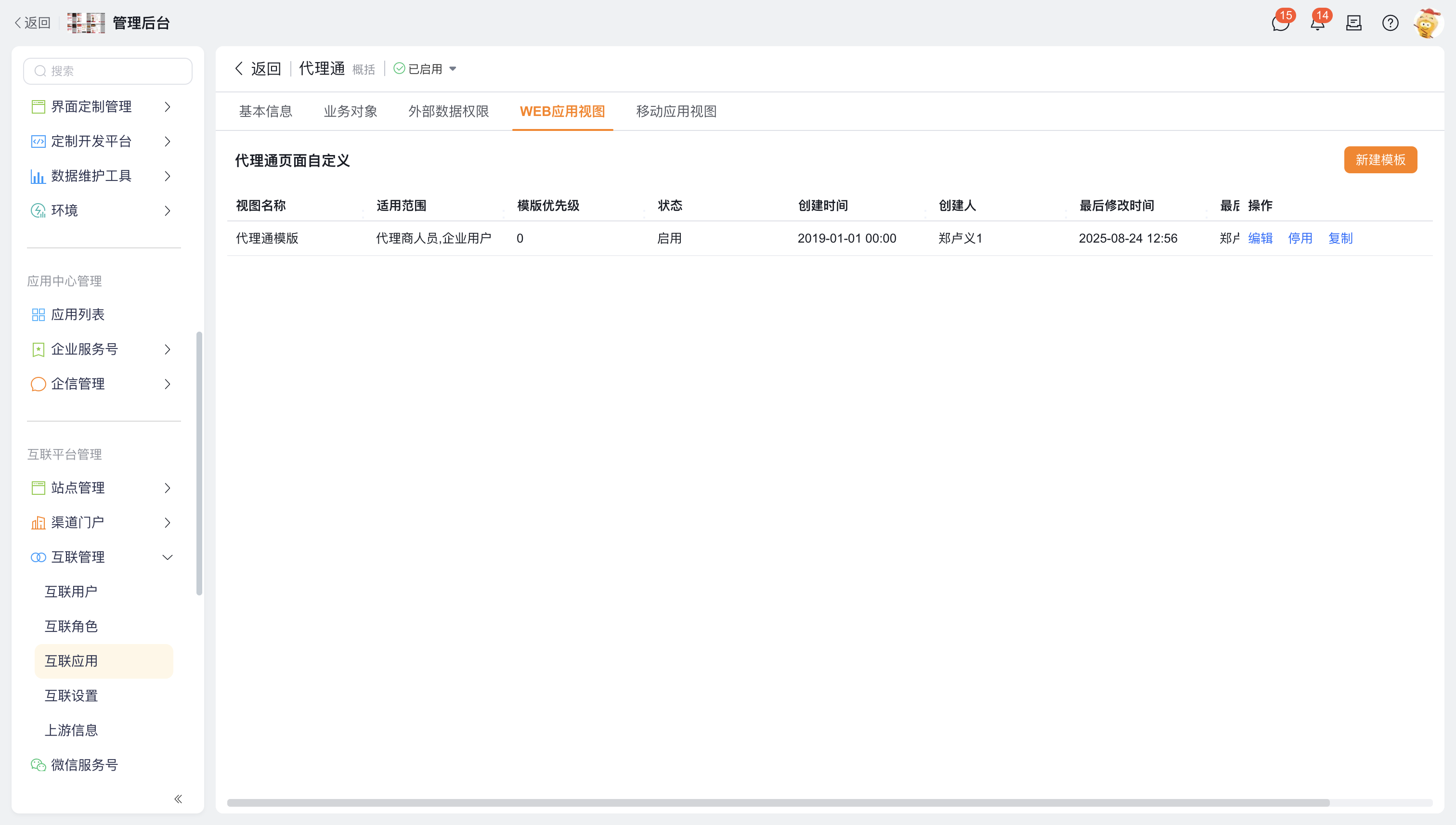 Web 应用视图模板列表