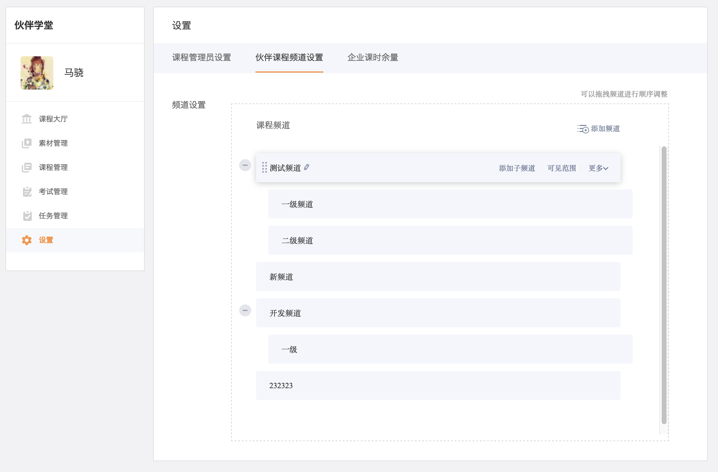 课程频道及可见范围