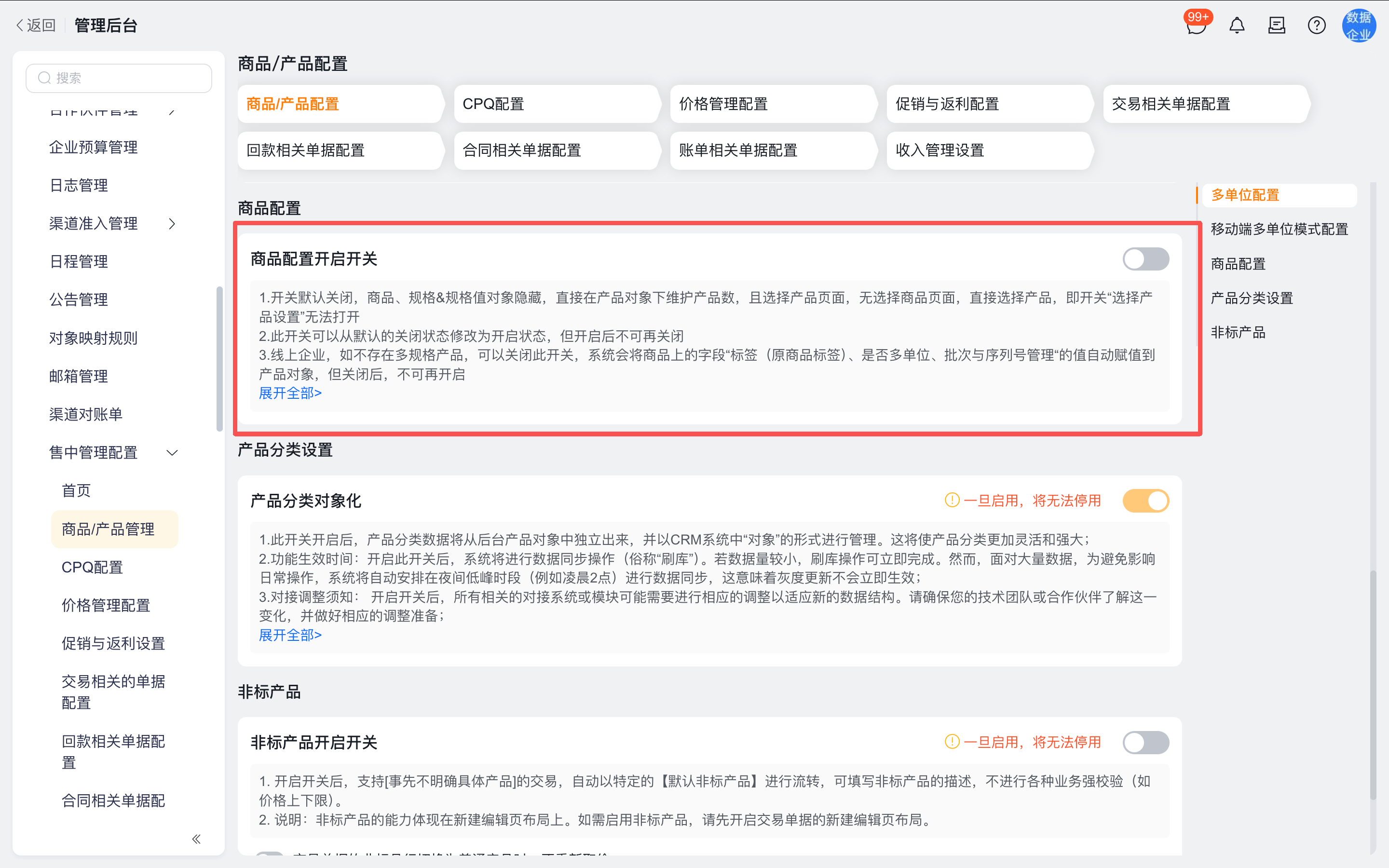 商品多规格开启