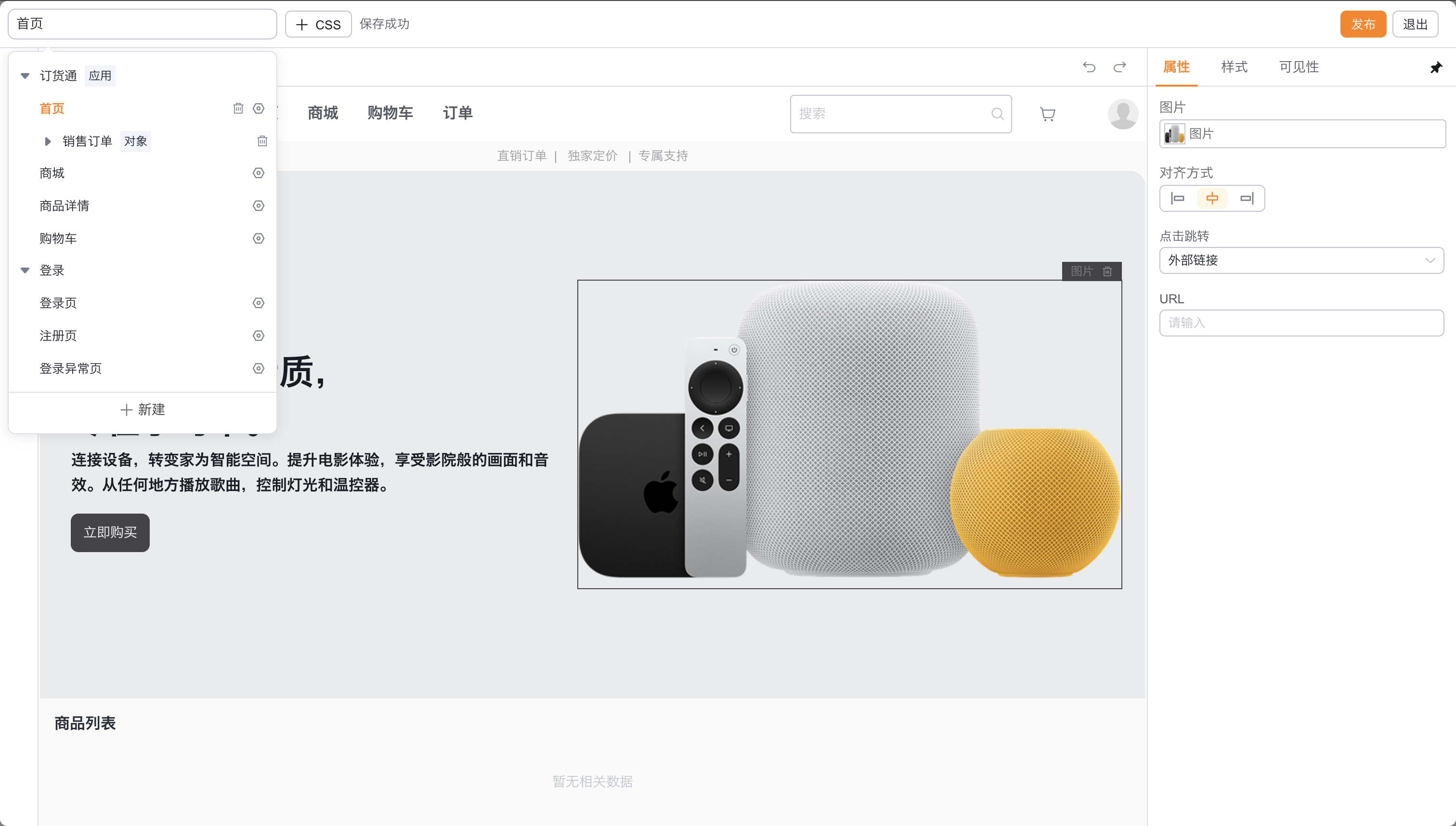 设计器中按类型分组的站点页面